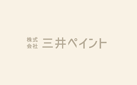 玉名市、店舗改修工事｜熊本県玉名市の三井塗装のイメージ