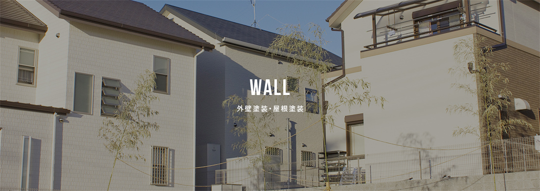 三井ペイントの外壁・屋根塗装